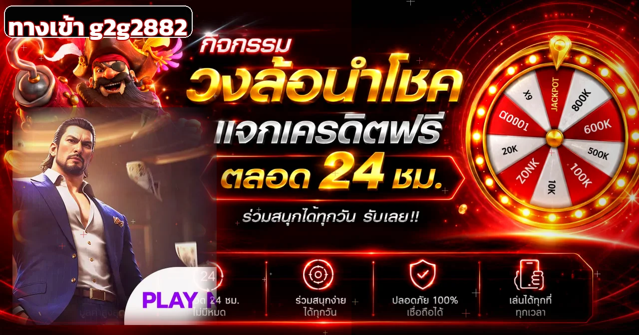 แบนเนอร์ g2g2882 ทางเข้าเล่นพร้อมเอฟเฟกต์แดงดำและตัวละคร PG Soft