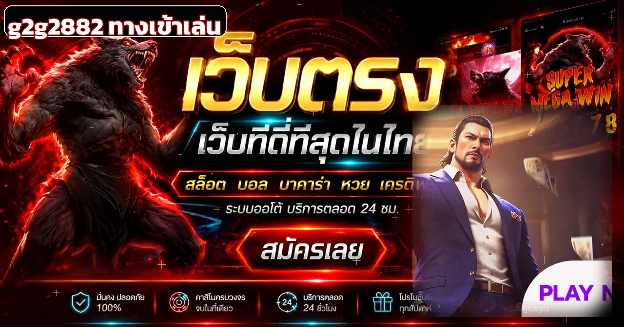 แบนเนอร์ g2g2882 ทางเข้าเล่นโทนแดงดำพร้อมตัวละครเกม PG Soft