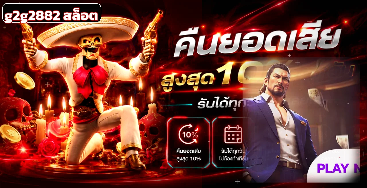 แบนเนอร์ g2g2882 สล็อตและเกม PG Soft สำหรับอ่านคู่มือก่อนเล่น